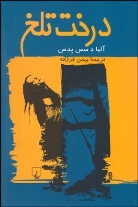 تصویر  درخت تلخ