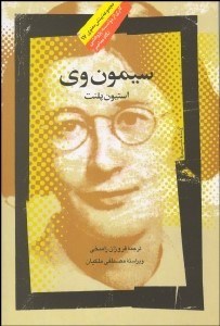 تصویر  سيمون وي