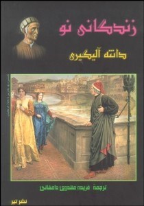 تصویر  زندگاني نو (لويتا نوئوا)