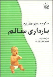 تصویر  بارداري سالم