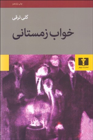 تصویر  خواب زمستاني