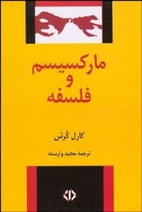 تصویر  ماركسيسم و فلسفه