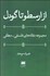 تصویر  از ارسطو تا گودل (مجموعه مقالات) شوميز