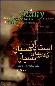 تصویر  استادان بسيار زندگي‌هاي بسيار