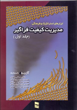 تصویر  مديريت كيفيت فراگير 1