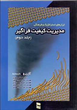 تصویر  مديريت كيفيت فراگير 2