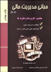 تصویر  مباني مديريت مالي 1