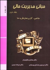 تصویر  مباني مديريت مالي 2