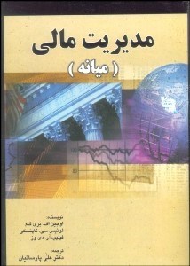 تصویر  مديريت مالي (ميانه)