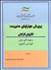تصویر  پرورش مهارت‌هاي مديريت (انگيزش كاركنان)