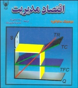 تصویر  اقتصاد مديريت