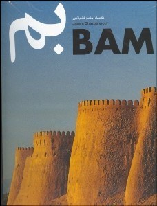 تصویر  بم (BAM)