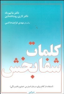 تصویر  كلمات شفابخش