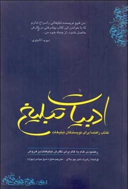 تصویر  ادبيات تبليغ