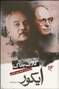 تصویر  ايكور