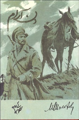 تصویر  دن آرام 4و3 (2 جلدي)