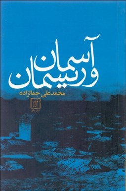 تصویر  آسمان و ريسمان