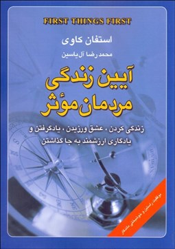 تصویر  آيين زندگي مردمان موثر