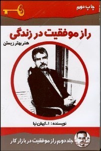 تصویر  راز موفقيت در زندگي