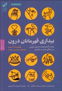 تصویر  بيداري قهرمانان درون