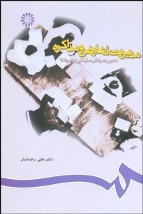 تصویر  مديريت تعارض و مذاكره  715