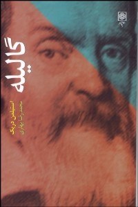 تصویر  گاليله