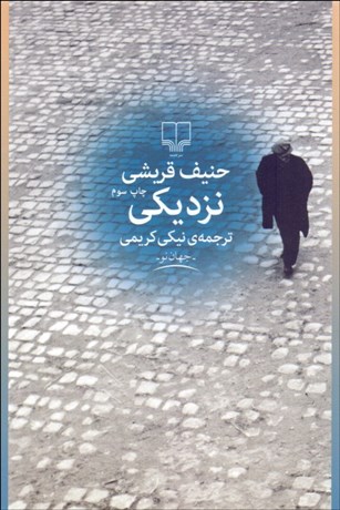 تصویر  نزديكي