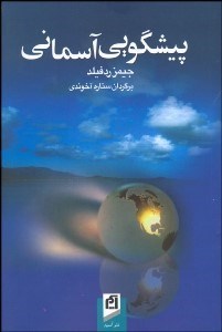 تصویر  پيش‌گويي آسماني