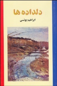 تصویر  دلداده‌ها