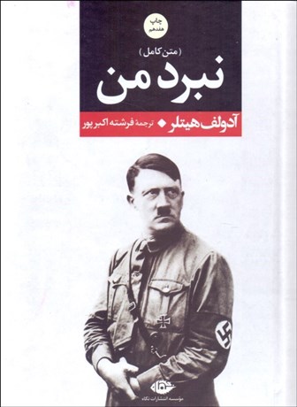 تصویر  نبرد من