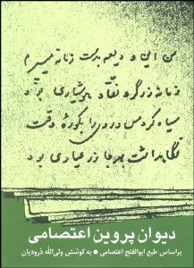 تصویر  ديوان پروين اعتصامي