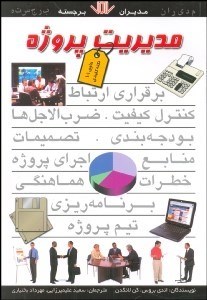 تصویر  مديريت پروژه