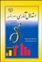 تصویر  استدلال آماري در علوم رفتاري 2/2