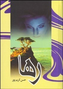 تصویر  راهي به سوي بهشت