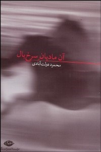 تصویر  روز و شب يوسف