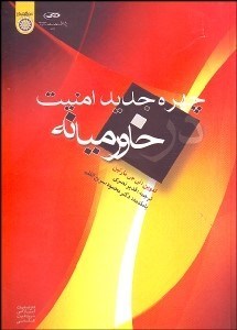 تصویر  چهره جديد امنيت در خاورميانه