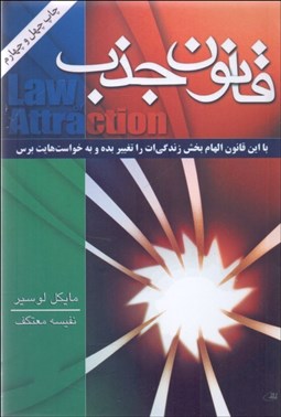 تصویر  قانون جذب