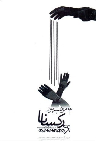 تصویر  ركسانا