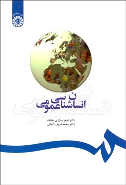 تصویر  انسان‌شناسي عمومي 393