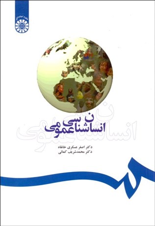 تصویر  انسان‌شناسي عمومي 393