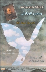 تصویر  گزيده‌اي از معروف‌ترين اشعار وينچنزو كاردارلي