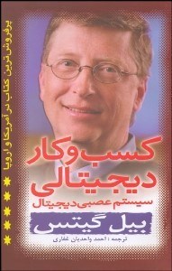 تصویر  كسب و كار ديجيتالي