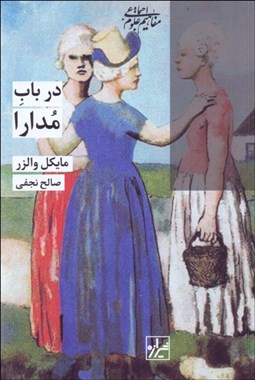 تصویر  در باب مدارا