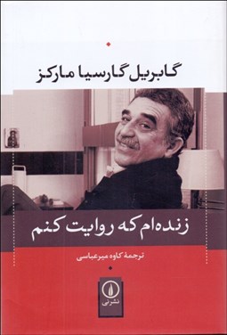 تصویر  زنده‌ام كه روايت كنم