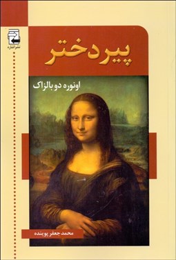 تصویر  پير دختر