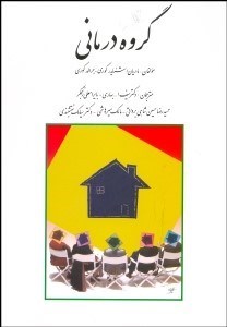 تصویر  گروه‌درماني