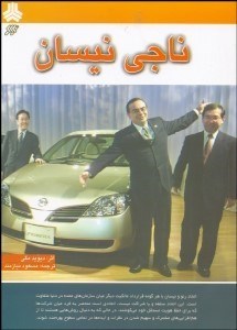 تصویر  ناجي نيسان