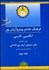 تصویر  فرهنگ پيشرو آريان‌پور انگليسي فارسي 2 (6جلدي)