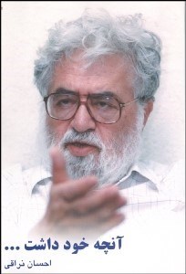 تصویر  آنچه خود داشت