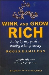 تصویر  هنر ثروتمند شدن